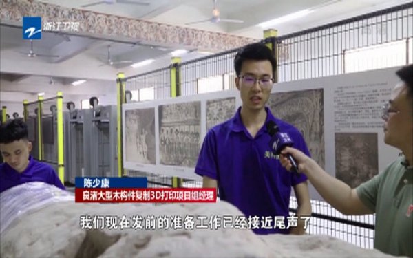 3D打印版良渚遗址“巨木”已完成 即将启程“归故乡”